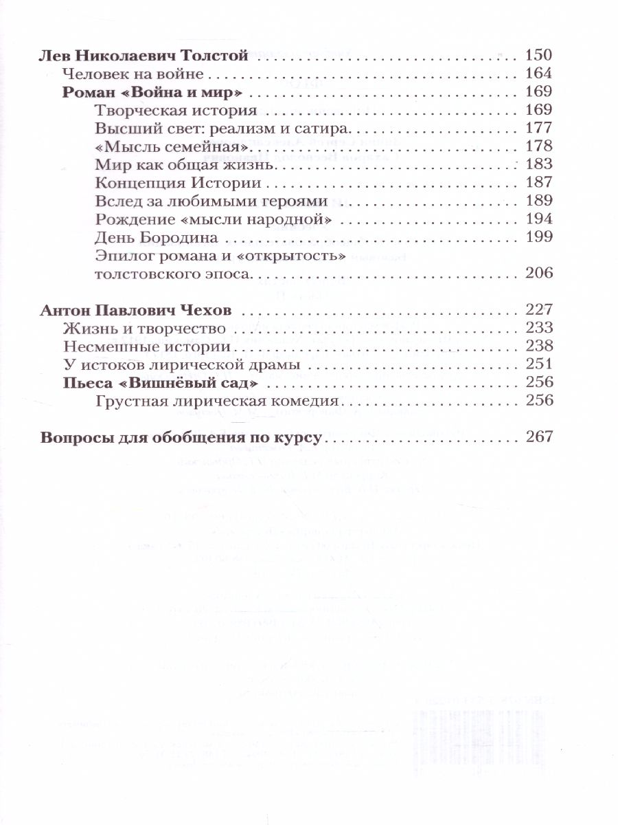 Обложка книги Литература 10 класс. XIX в. Учебник. Часть 2. ФГОС, Автор Зинин С.А. Зинина Е.А., издательство Русское слово | купить в книжном магазине Рослит
