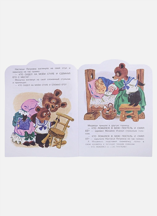 Обложка Три медведя /Малыш, читай!, издательство АСТ | купить в книжном магазине Рослит