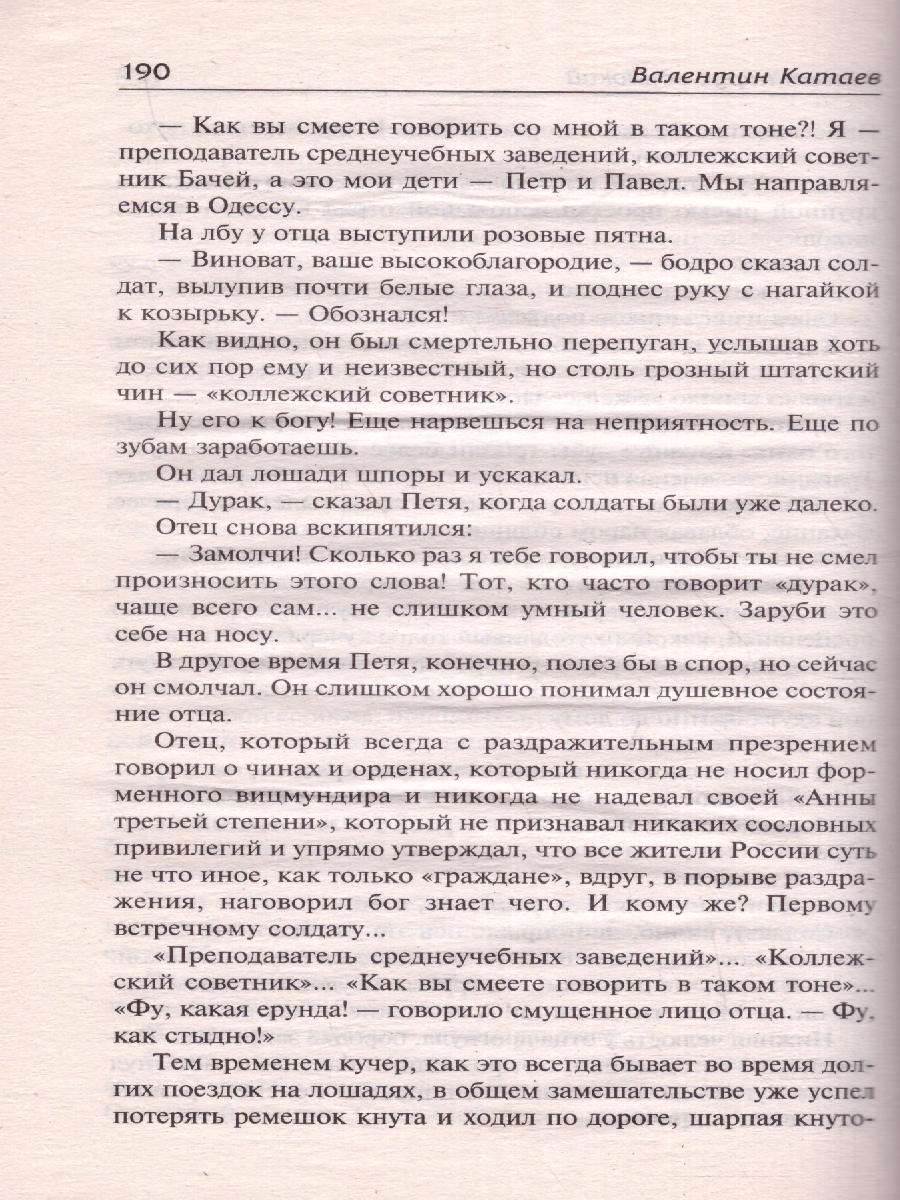 картинка Сын полка. Белеет парус одинокий от магазина Рослит