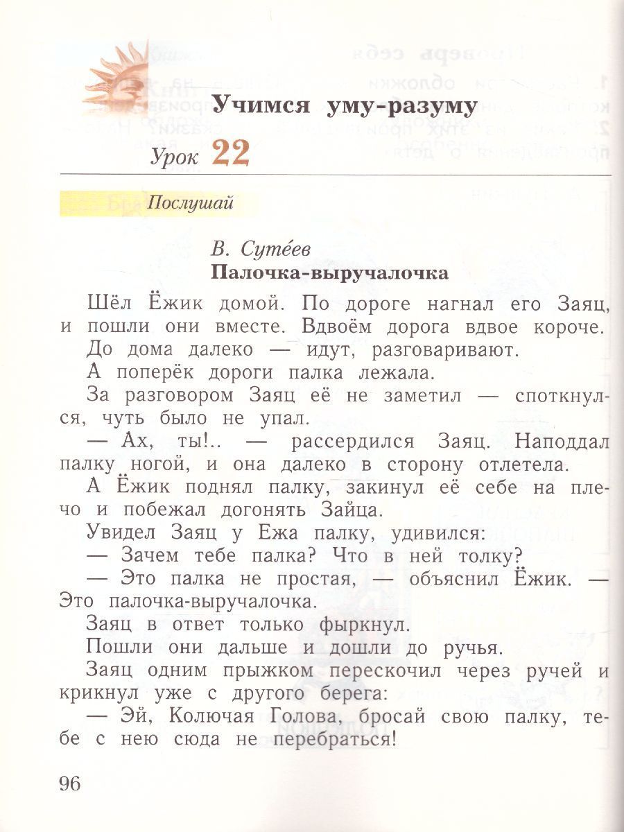 Обложка книги Литературное чтение 1 класс. Уроки слушания. Учебная хрестоматия. ФГОС, Автор Ефросинина Л.А., издательство Просвещение | купить в книжном магазине Рослит
