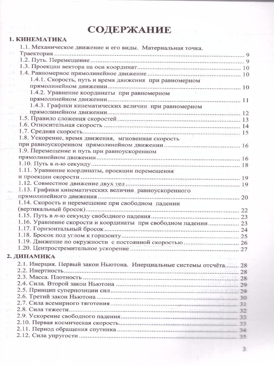 Обложка книги Физика 10-11 классы. Сборник задач К новому ФПУ. ФГОС, Автор Громцева О.И., издательство Экзамен | купить в книжном магазине Рослит