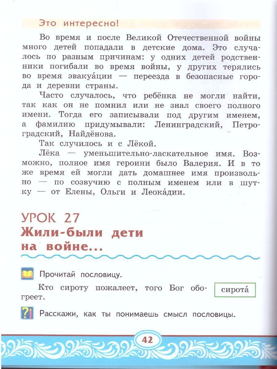 Обложка книги Литературное чтение на родном (русском) языке. 2 класс (в 2 частях. Часть 2).Учебник, Автор Кутейникова Н.Е. Синёва О.В. /Под ред. Богданова, издательство Русское слово | купить в книжном магазине Рослит