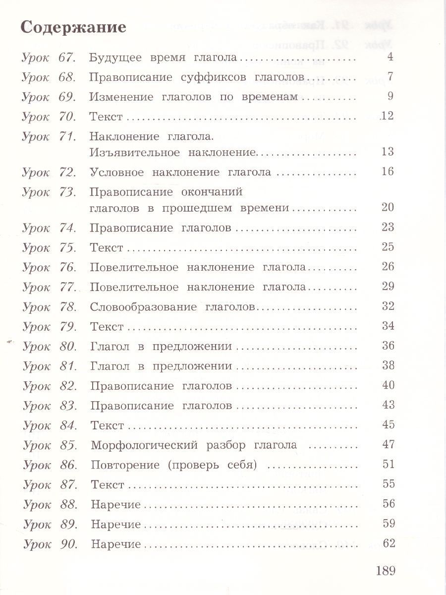 Обложка книги Русский язык 4 класс. Учебник. Часть 2 .ФГОС, Автор Иванов С.В. Кузнецова М.И., издательство Вентана-Граф | купить в книжном магазине Рослит