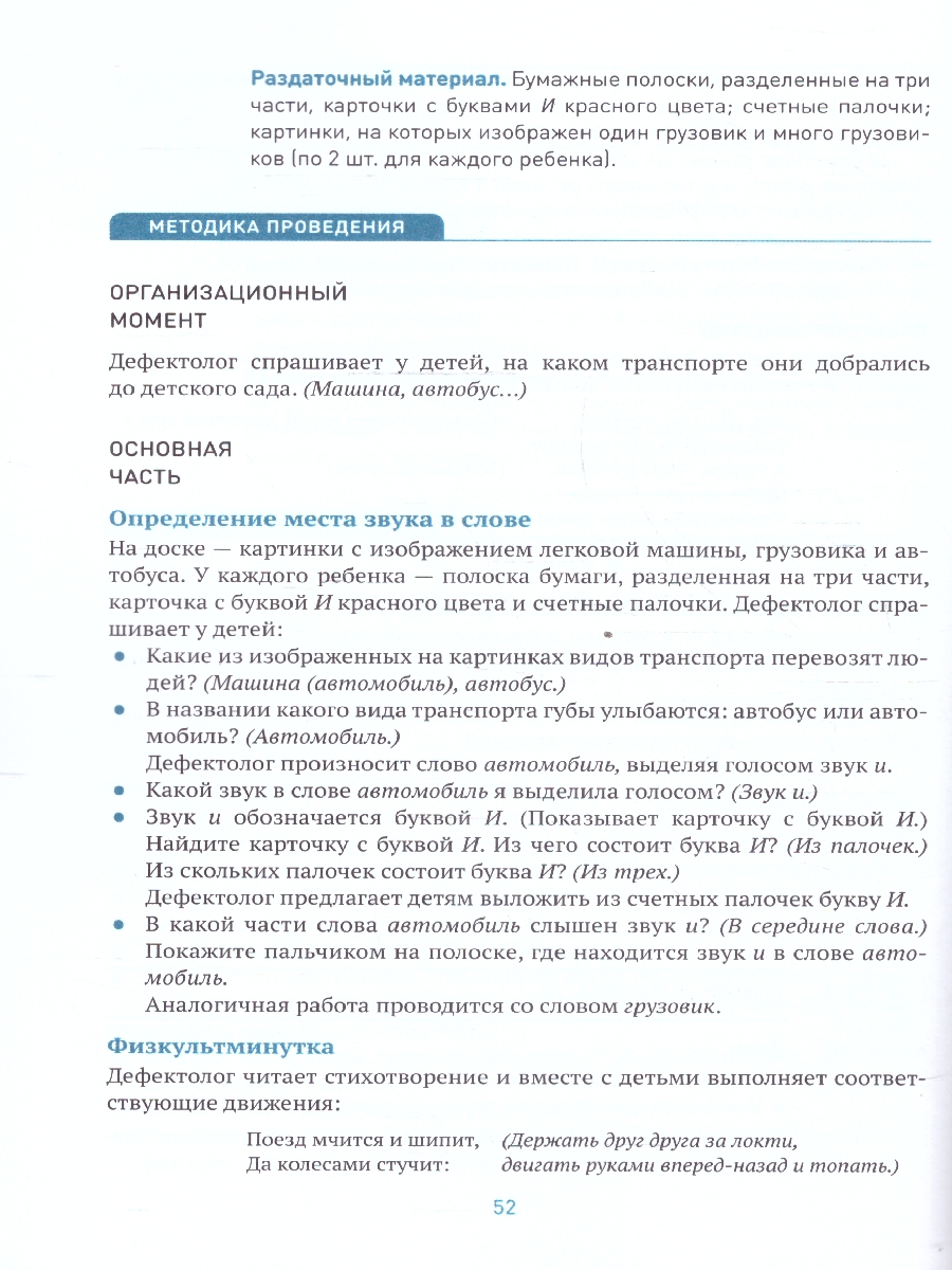 Обложка книги Развитие речевого восприятия 3-4 года. Конспекты занятий. КРО. ФГОС.
Данное методическое пособие содержит планирование работы и конспекты занятий по развит, Автор Морозова И.А., издательство Мозаика-Синтез | купить в книжном магазине Рослит
