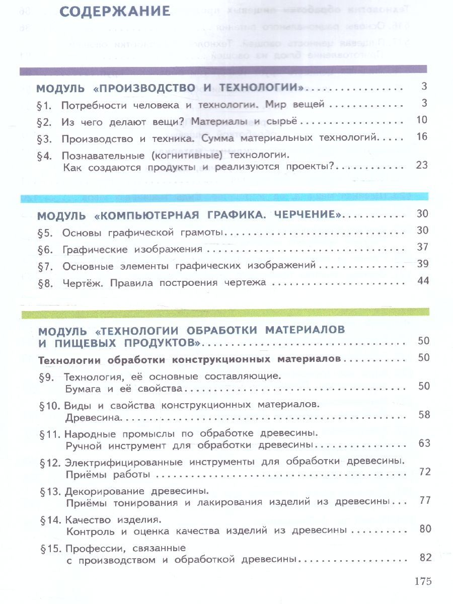 Обложка книги Труд (технология) 5 класс. Учебное пособие. ФГОС, Автор Логвинова О.Н.; Махотин Д.А, издательство Просвещение/Союз                                   | купить в книжном магазине Рослит