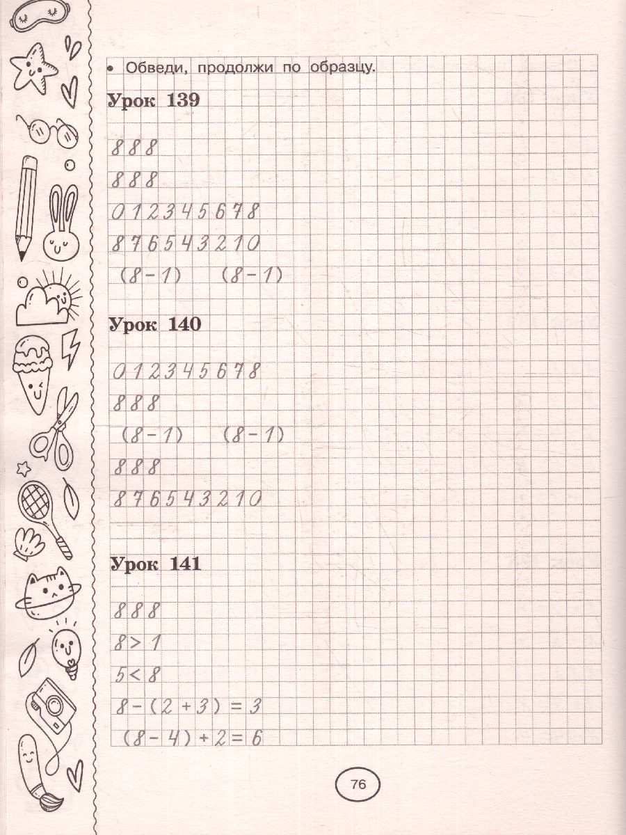 Обложка книги Обучающие математические прописи Полный курс обучения письму, Автор Узорова О. В., издательство АСТ | купить в книжном магазине Рослит