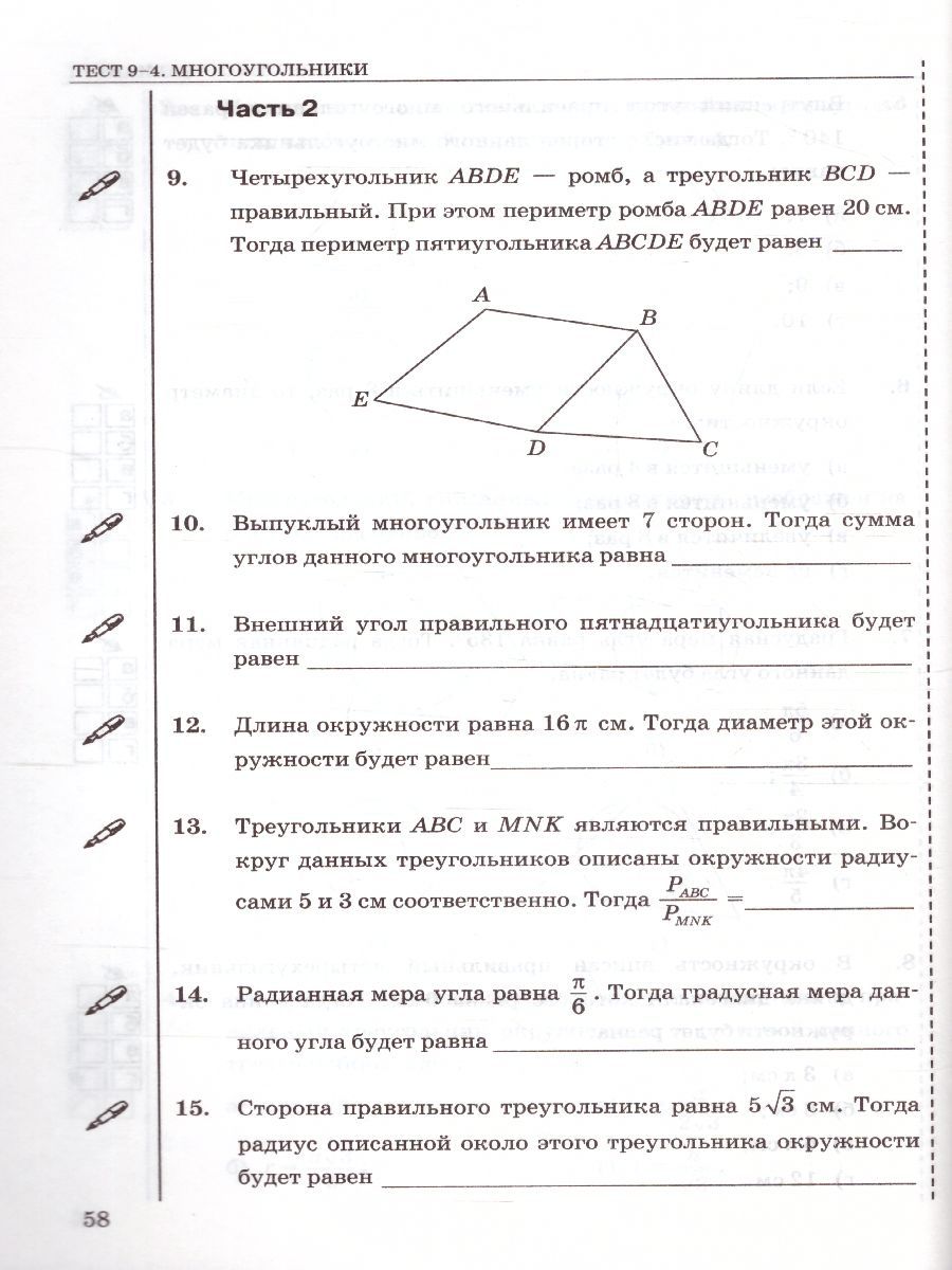 Обложка книги Геометрия 9 класс. Тесты. К учебнику А. В. Погорелова. ФГОС, Автор Фарков А.В., издательство Экзамен | купить в книжном магазине Рослит