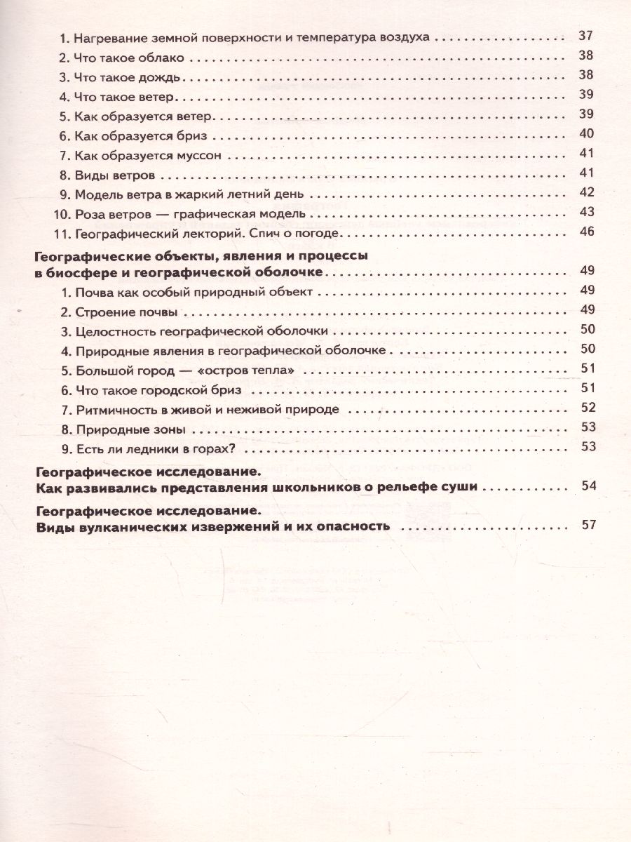 картинка География. 6 класс. Сборник заданий и упражнений от магазина Рослит