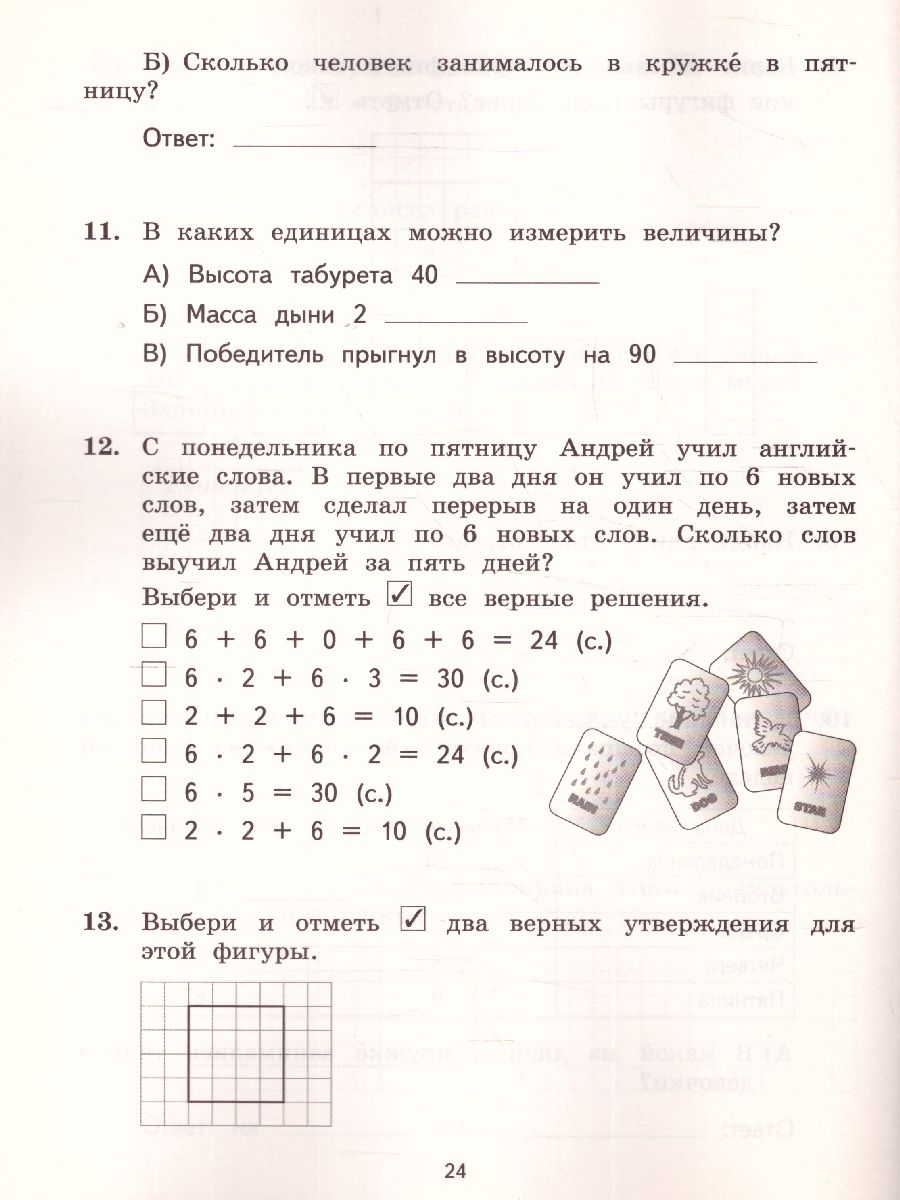 картинка ВПР Математика 2 класс от магазина Рослит