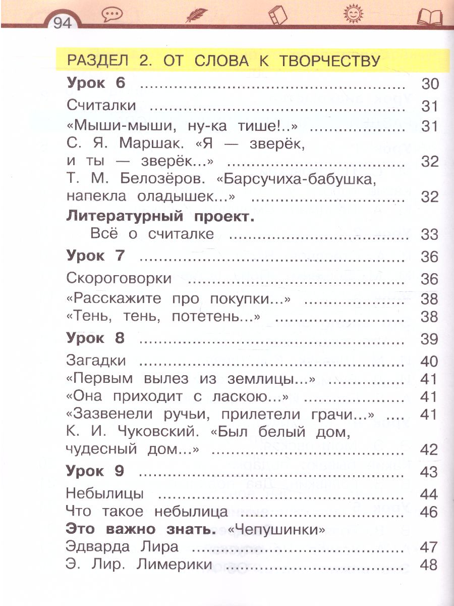 Обложка книги Литературное чтение 1 класс. Учебник в 2-х частях. Часть 1, Автор Матвеева Е.И., издательство Просвещение/Союз                                   | купить в книжном магазине Рослит