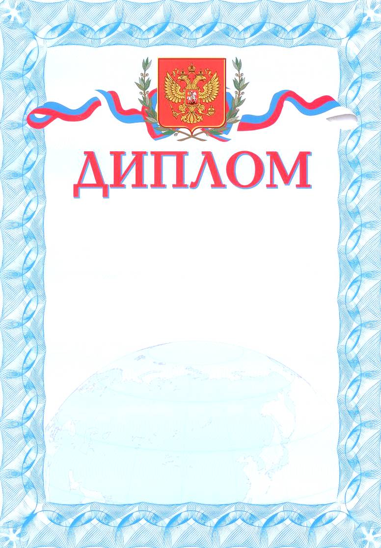 Обложка Диплом. А4, издательство Планета | купить в книжном магазине Рослит