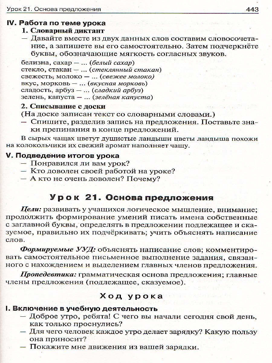 Обложка книги Поурочные разработки по Обучению грамоте 1 класс. К УМК Горецкого (Школа России). ФГОС, Автор Жиренко О.Е., издательство Вако | купить в книжном магазине Рослит