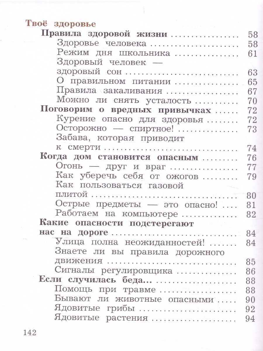 картинка Окружающий мир 4 класс. Учебник. Часть 1. ФГОС от магазина Рослит