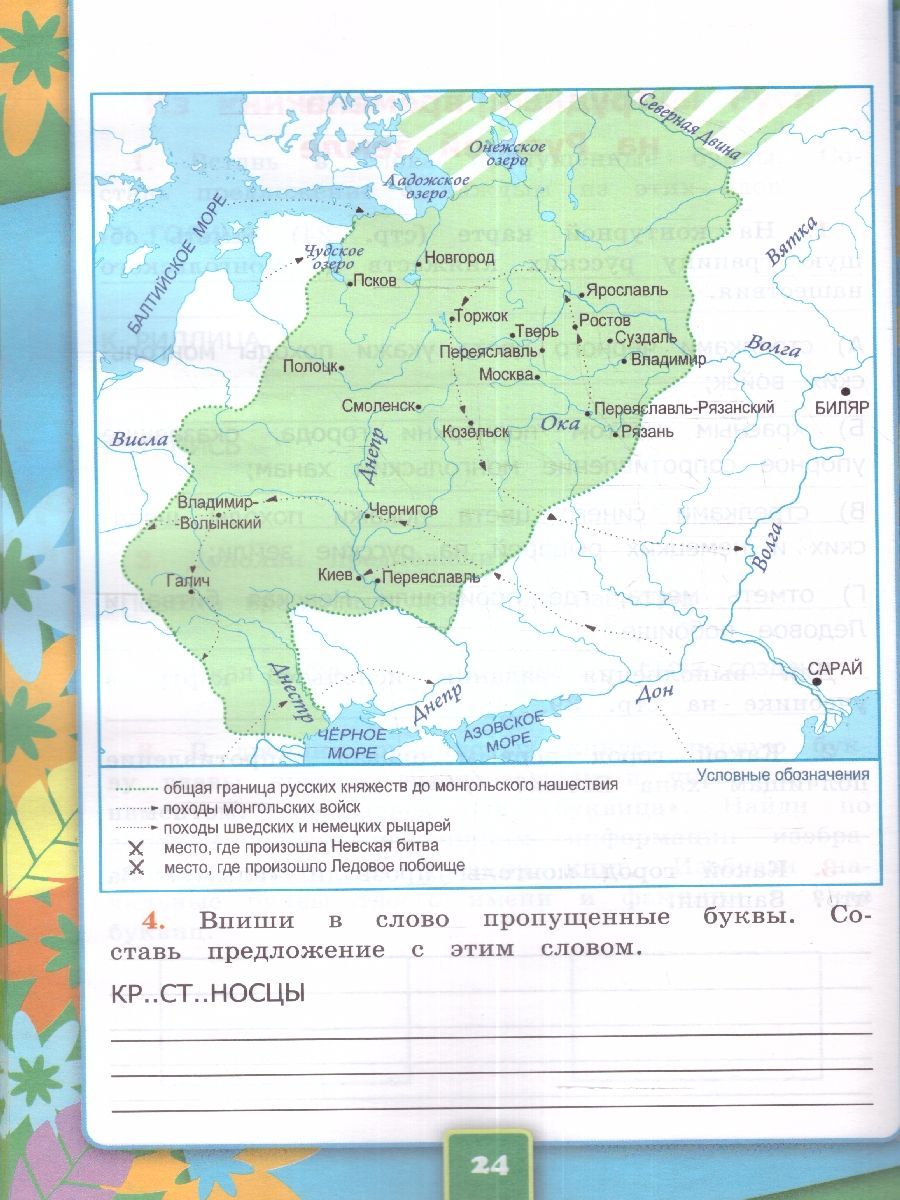 Обложка книги Окружающий мир 4 класс. Рабочая тетрадь (к новому ФПУ). Часть 2. С новыми картами. ФГОС, Автор Соколова Н.А., издательство Экзамен | купить в книжном магазине Рослит