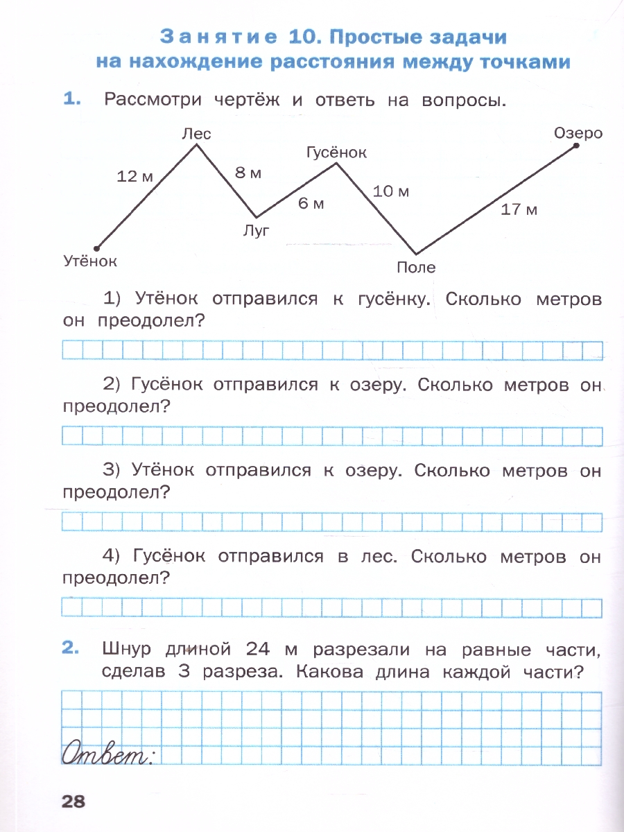 Обложка книги Геометрические задания 3 класс. Рабочая тетрадь. ФГОС, Автор Жиренко О. Е., издательство Вако | купить в книжном магазине Рослит