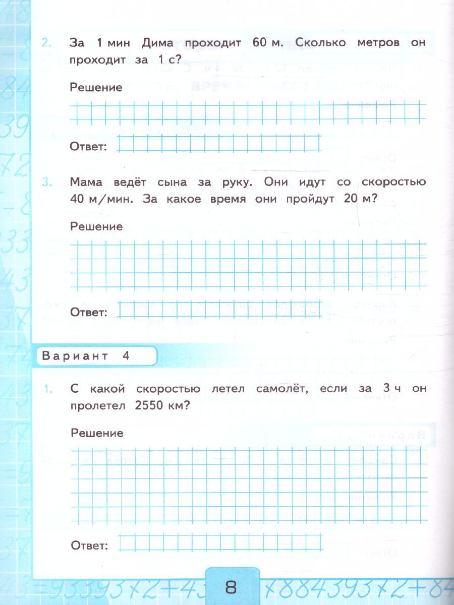 картинка Контрольные работы по Математике 4 класс. Часть 2.  К учебнику М. И. Моро и др. "Математика. 4 класс. В 2-х частях. Часть 2" ФГОС от магазина Рослит