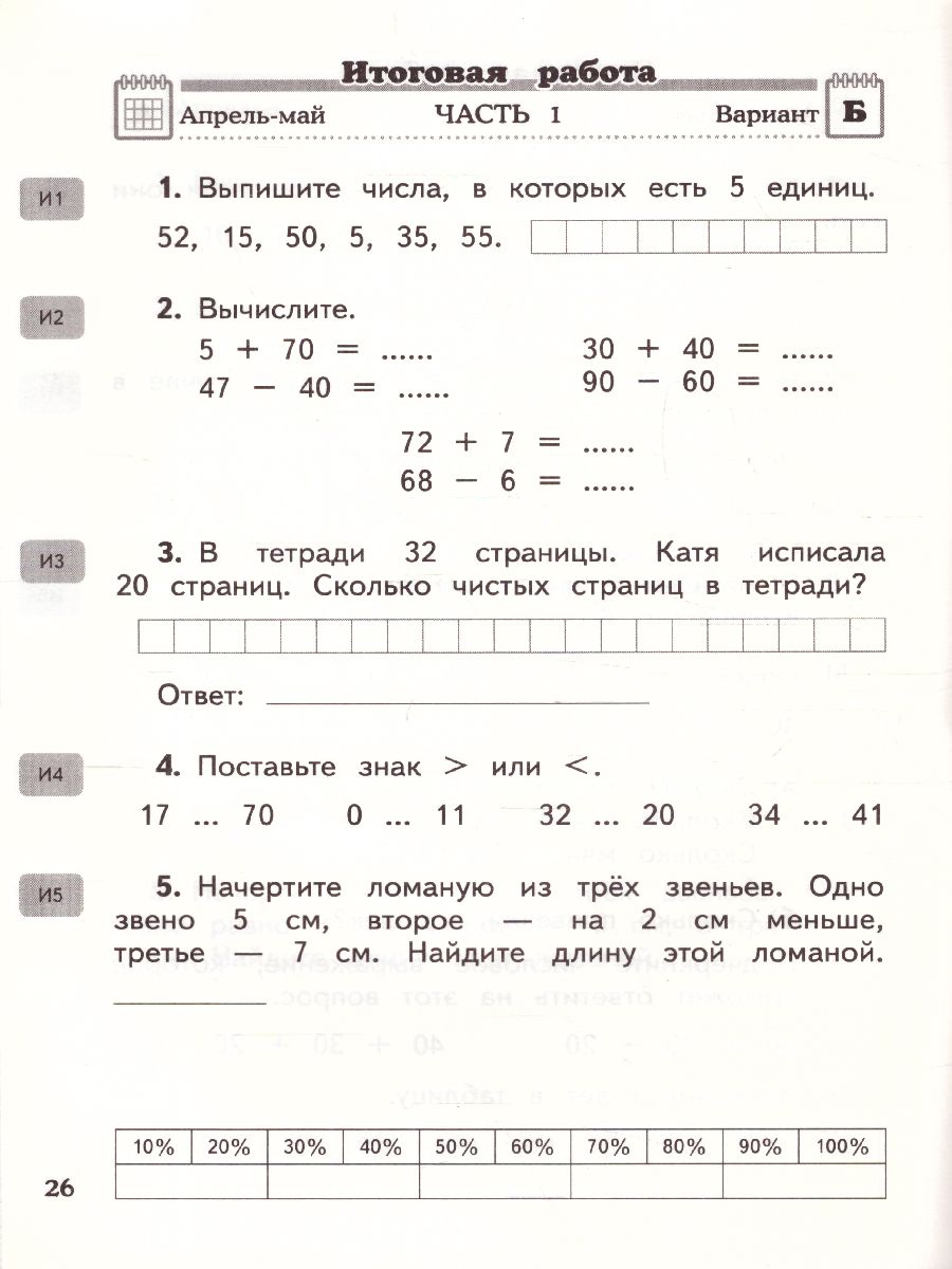 картинка Математика 1 класс. Контрольные и диагностические работы. ФГОС от магазина Рослит