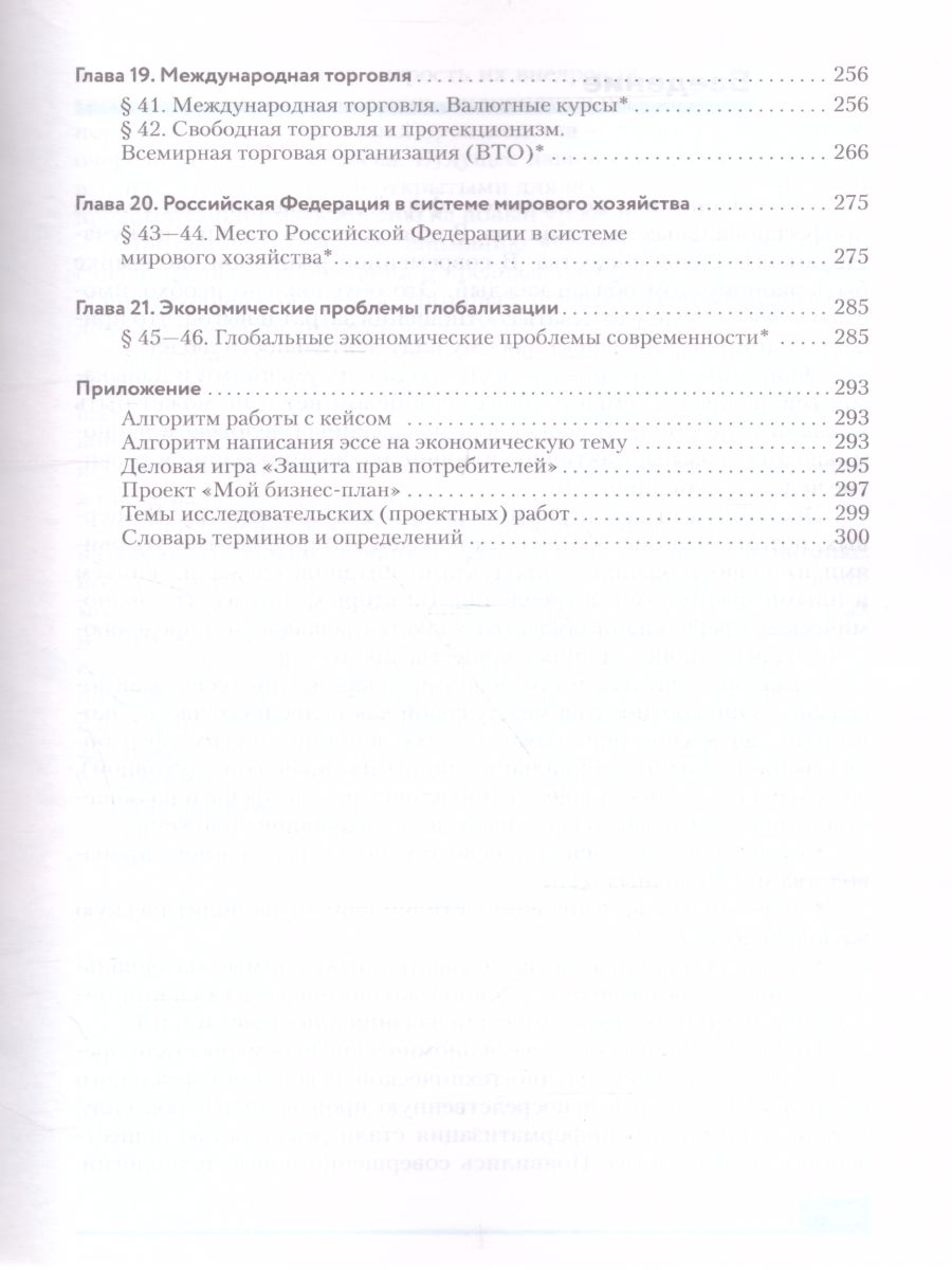 Обложка книги Экономика 10-11 класс. Базовый и углубленный уровни. Учебник. Вертикаль. (ФП2022) ФГОС, Автор Хасбулатов Р.И., издательство Просвещение | купить в книжном магазине Рослит