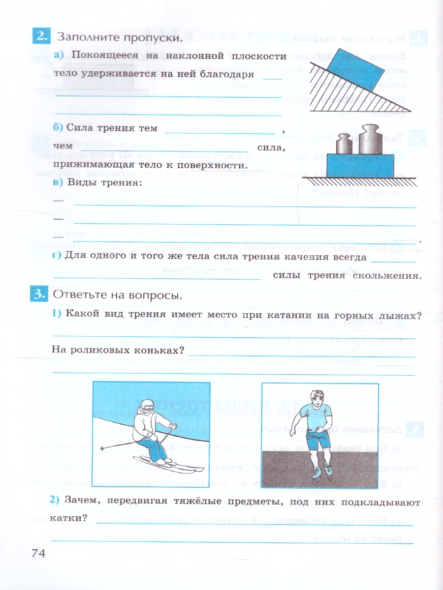 Обложка книги Физика 7 класс. Рабочая тетрадь (к новому учебнику). ФГОС НОВЫЙ, Автор Перышкин А.В., издательство Экзамен | купить в книжном магазине Рослит