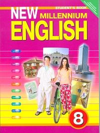 Обложка книги Английский язык 8 класс New millennium English. ФГОС, Автор Дворецкая, издательство Титул | купить в книжном магазине Рослит