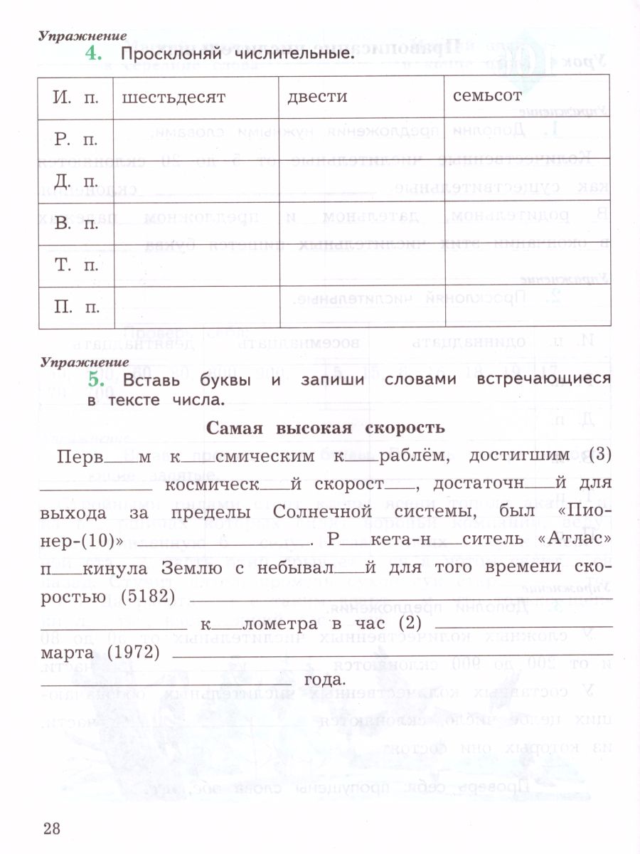 Обложка книги Пишем грамотно 4 класс. Рабочая тетрадь. Комплект в 2-х частях. Часть 2. ФГОС, Автор Кузнецова М.И., издательство Просвещение/Союз                                   | купить в книжном магазине Рослит