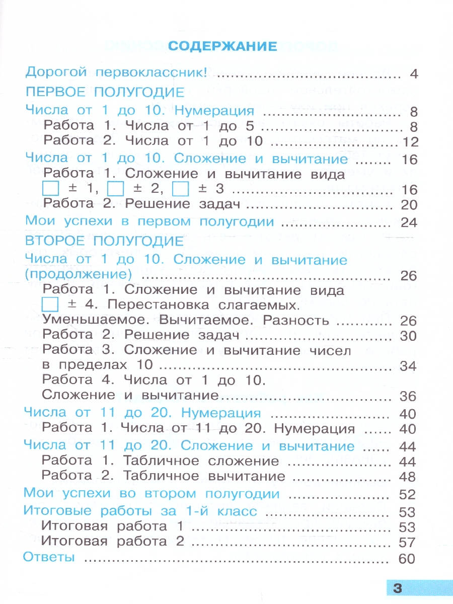 Обложка книги Математика 1 класс. Тетрадь учебных достижений. УМК. Новый ФГОС к новому учебнику, Автор Коломникова Т. А., издательство Экзамен | купить в книжном магазине Рослит