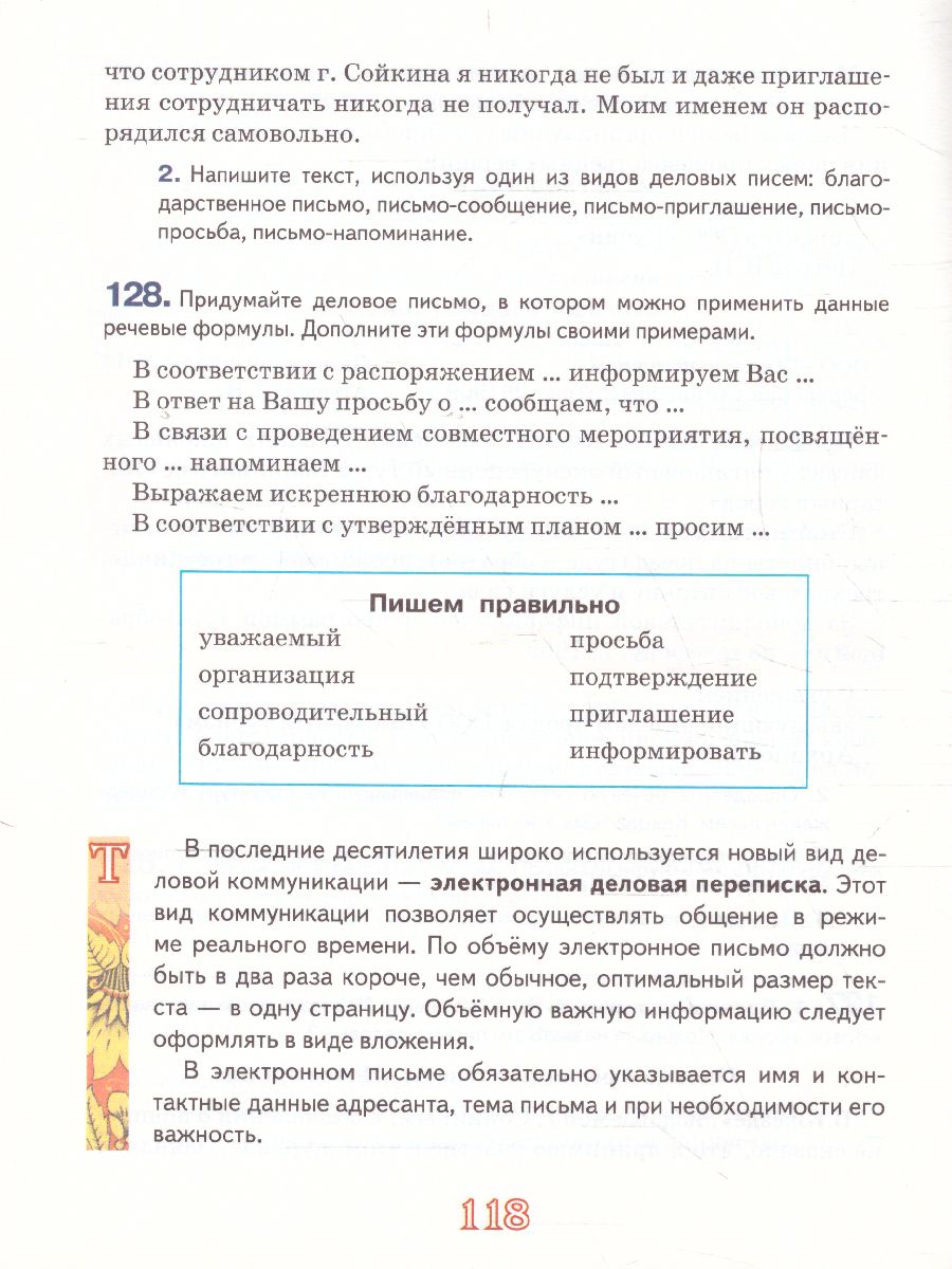 Обложка книги Русский родной язык 9 класс. Учебное пособие, Автор Воителева Т.М. Марченко О.Н. Шамшин И.В. Смирнова Л.Г., издательство Русское слово | купить в книжном магазине Рослит