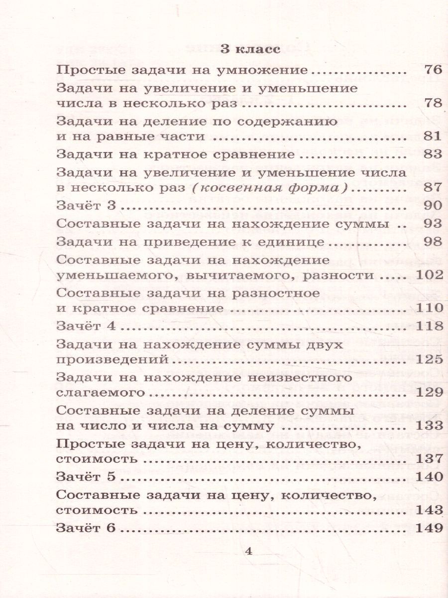 Обложка книги Математика 1-4 класс. 2500 задач и примеров, Автор Узорова О.В. Нефёдова Е.А., издательство АСТ | купить в книжном магазине Рослит