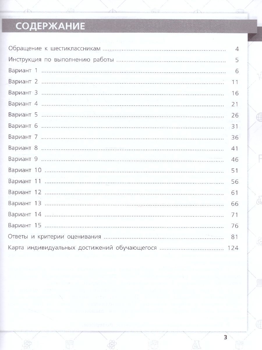 Обложка книги ВПР Русский язык 6 класс. 15 вариантов, Автор Стаценко Т.Н., издательство Просвещение/Союз                                   | купить в книжном магазине Рослит