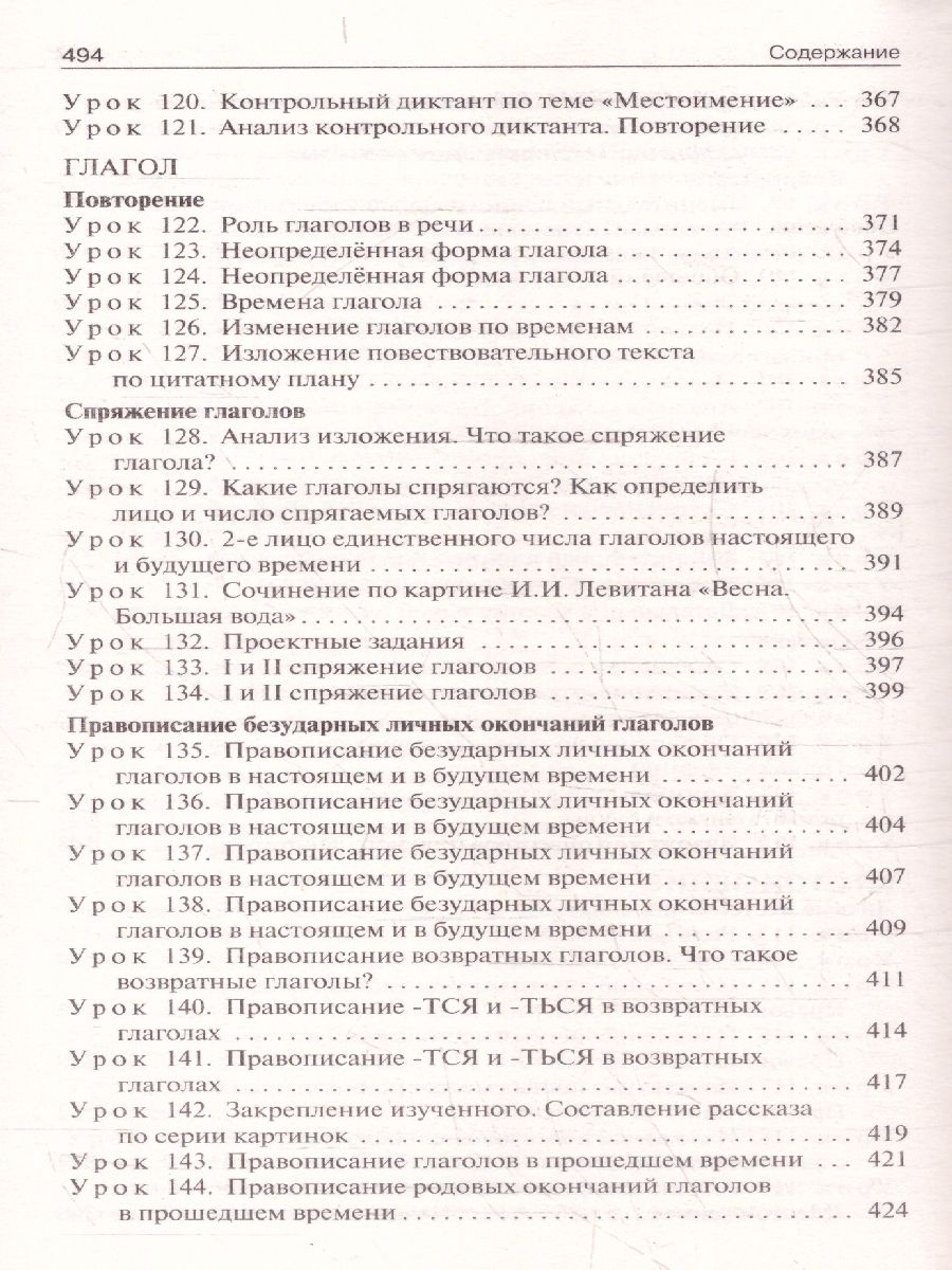 Обложка книги Русский язык 4 класс. Поурочные разработки. В помощь школьному учителю. ФГОС, Автор Яценко И.Ф., издательство Вако | купить в книжном магазине Рослит