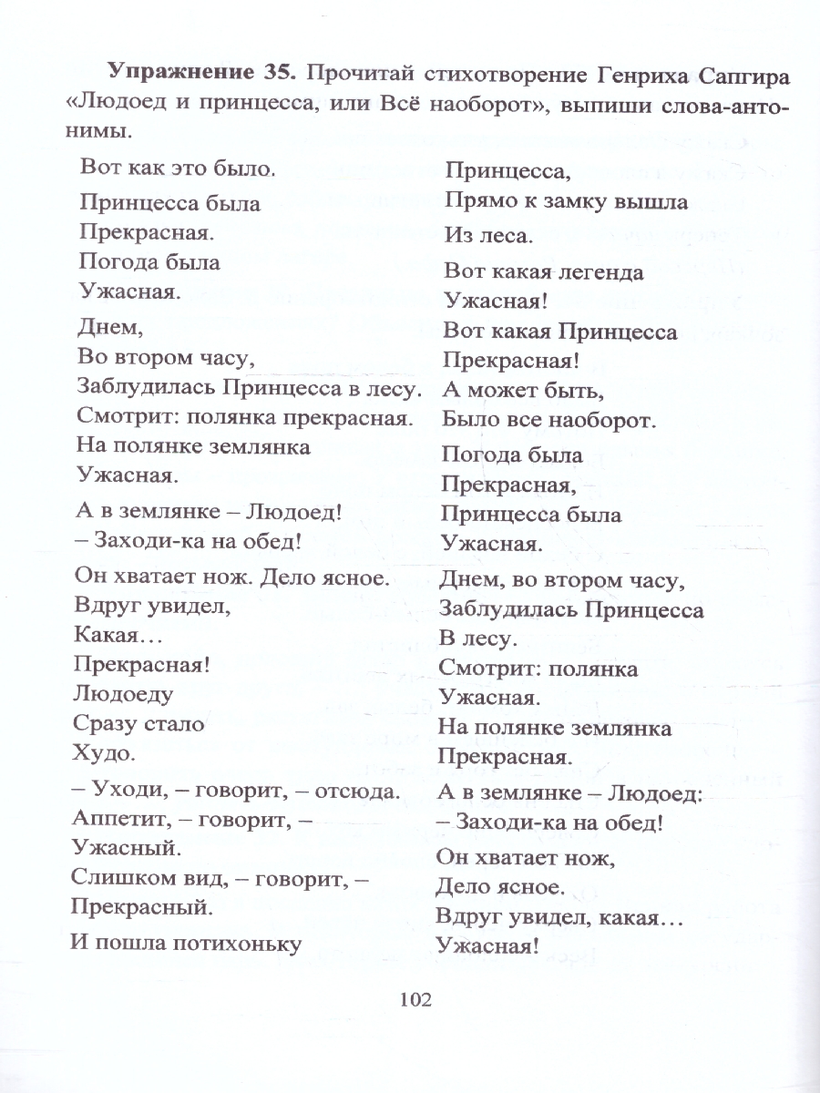 Обложка книги Школьный словарь синонимов и антонимов 1-4 классы. С практическими упражнениями и заданиями, Автор Лободина Н.В., издательство Учитель | купить в книжном магазине Рослит