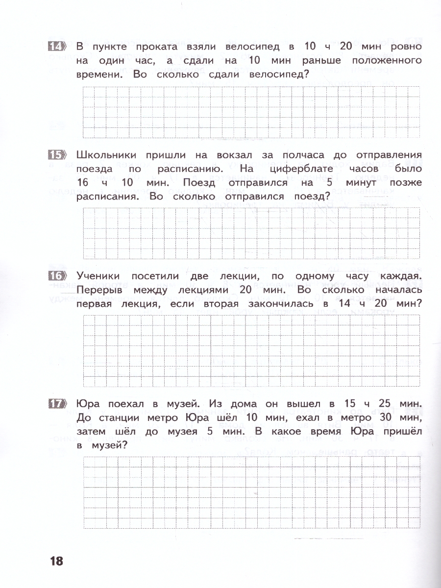 Обложка книги Математика 3 класс. Задачи, Автор Хвостин В.В. Волков А.В., издательство МТО инфо | купить в книжном магазине Рослит