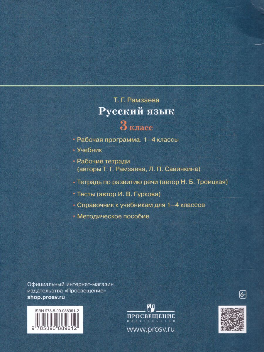 картинка Русский язык 3 класс. Развитие речи. Тетрадь для контрольных работ. ФГОС от магазина Рослит