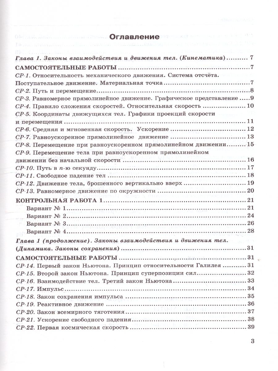 Обложка книги Физика 9 класс. Контрольные и самостоятельные работы ФГОС, Автор Громцева О.И., издательство Экзамен | купить в книжном магазине Рослит