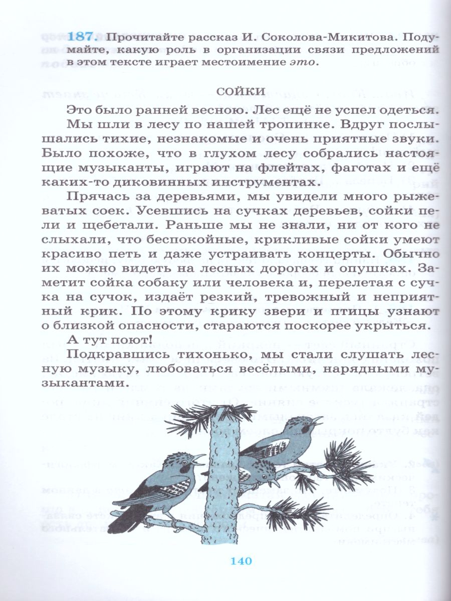 Обложка книги Русская речь 6 класс. Учебник. ВЕРТИКАЛЬ. ФГОС, Автор Никитина Е.И., издательство Дрофа | купить в книжном магазине Рослит