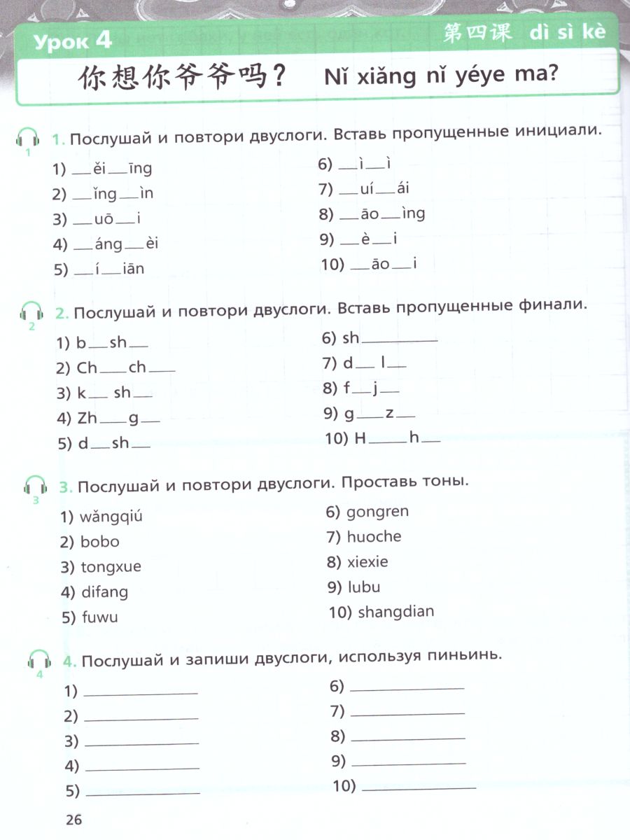 Обложка книги Китайский язык 6 класс. Рабочая тетрадь. Второй иностранный язык, Автор Рукодельникова М.Б. Салазанова О.А. Холкина Л.С. Ли Тао, издательство Просвещение/Союз                                   | купить в книжном магазине Рослит