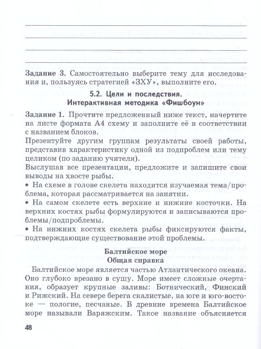 Обложка книги Интеллектуальный конструктор: ступени к проекту 5 класс. Рабочая тетрадь, Автор Муштавинская И.В. Загашев И.О., издательство Русское слово | купить в книжном магазине Рослит