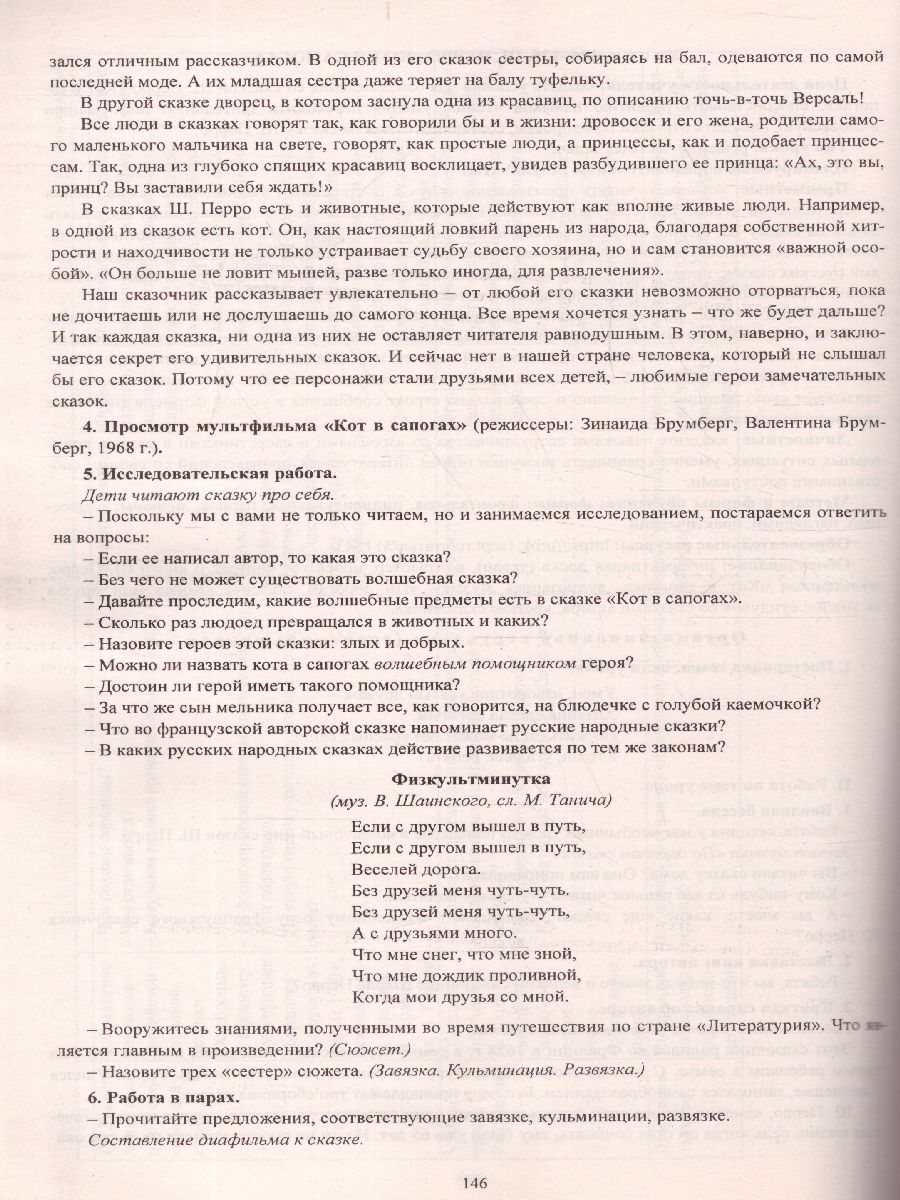 Обложка книги Литературное чтение 2 класс. Технологические карты по учебнику Л.Ф. Климановой. УМК "Школа России" II полугодие. ФГОС, Автор Арнгольд И.В., издательство Учитель | купить в книжном магазине Рослит