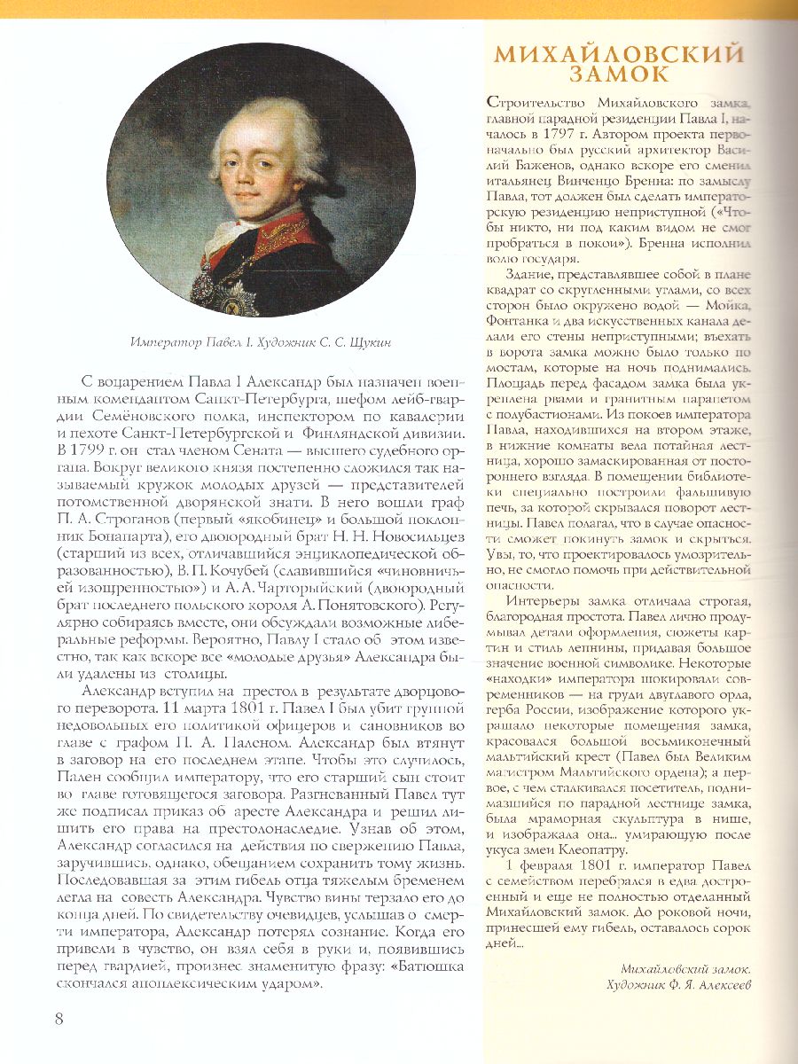 Обложка книги Александр I. Император Европы, Автор Мельникова Л.В., издательство АСТ-Пресс | купить в книжном магазине Рослит