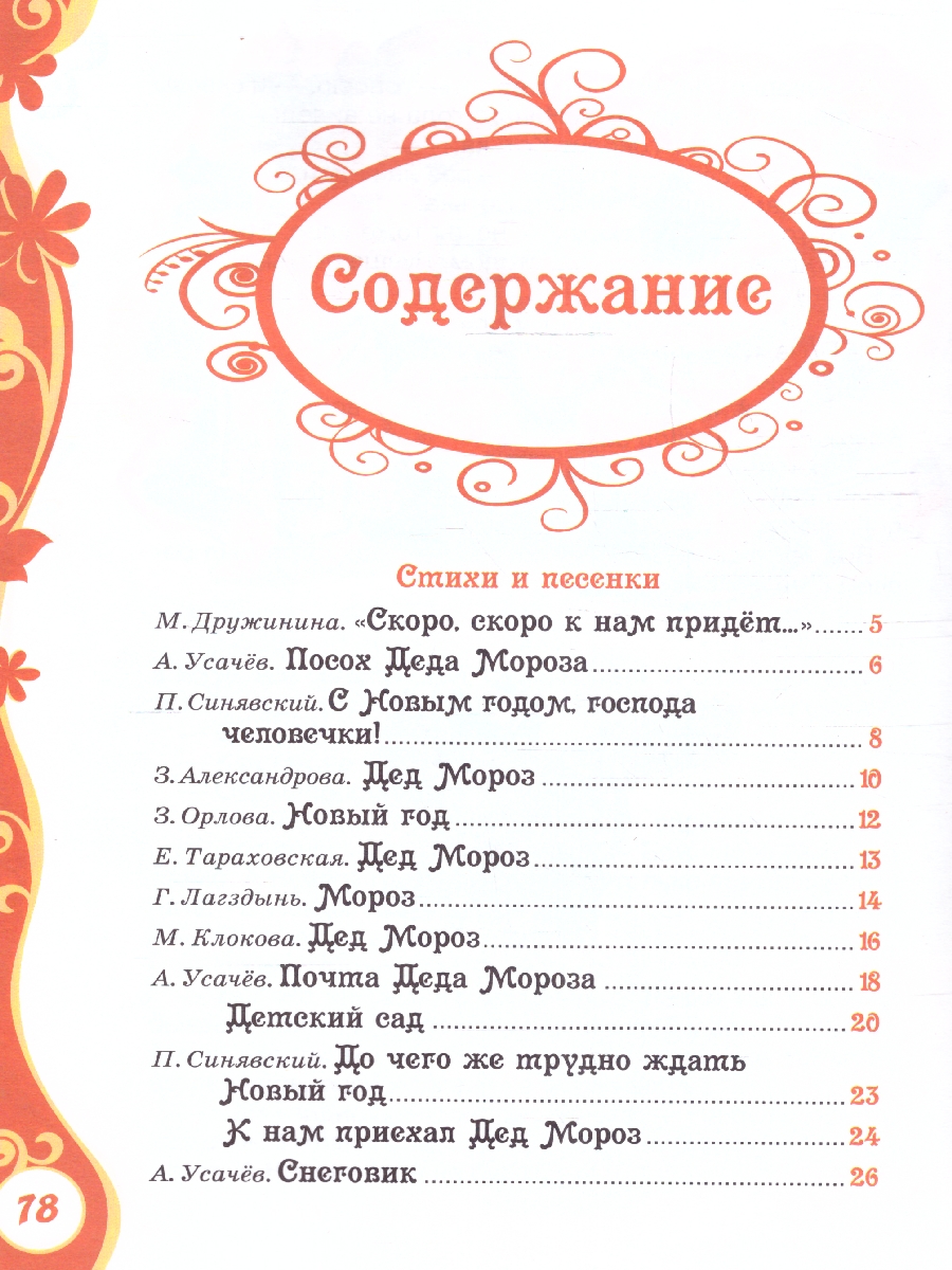 Обложка Все про Деда Мороза и Снегурочку, издательство РОСМЭН | купить в книжном магазине Рослит