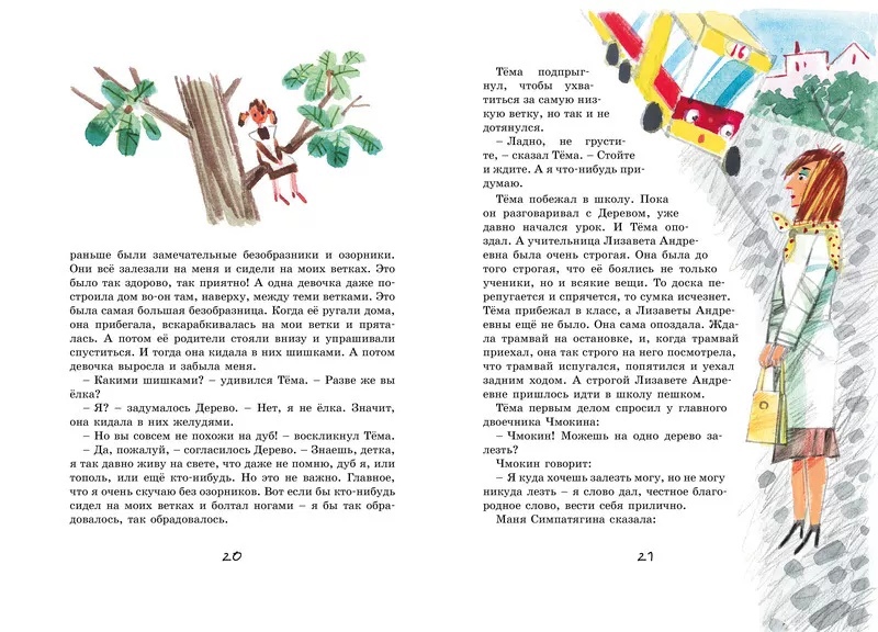 Обложка Лекарство от послушности /Яркая ленточка, издательство Махаон | купить в книжном магазине Рослит
