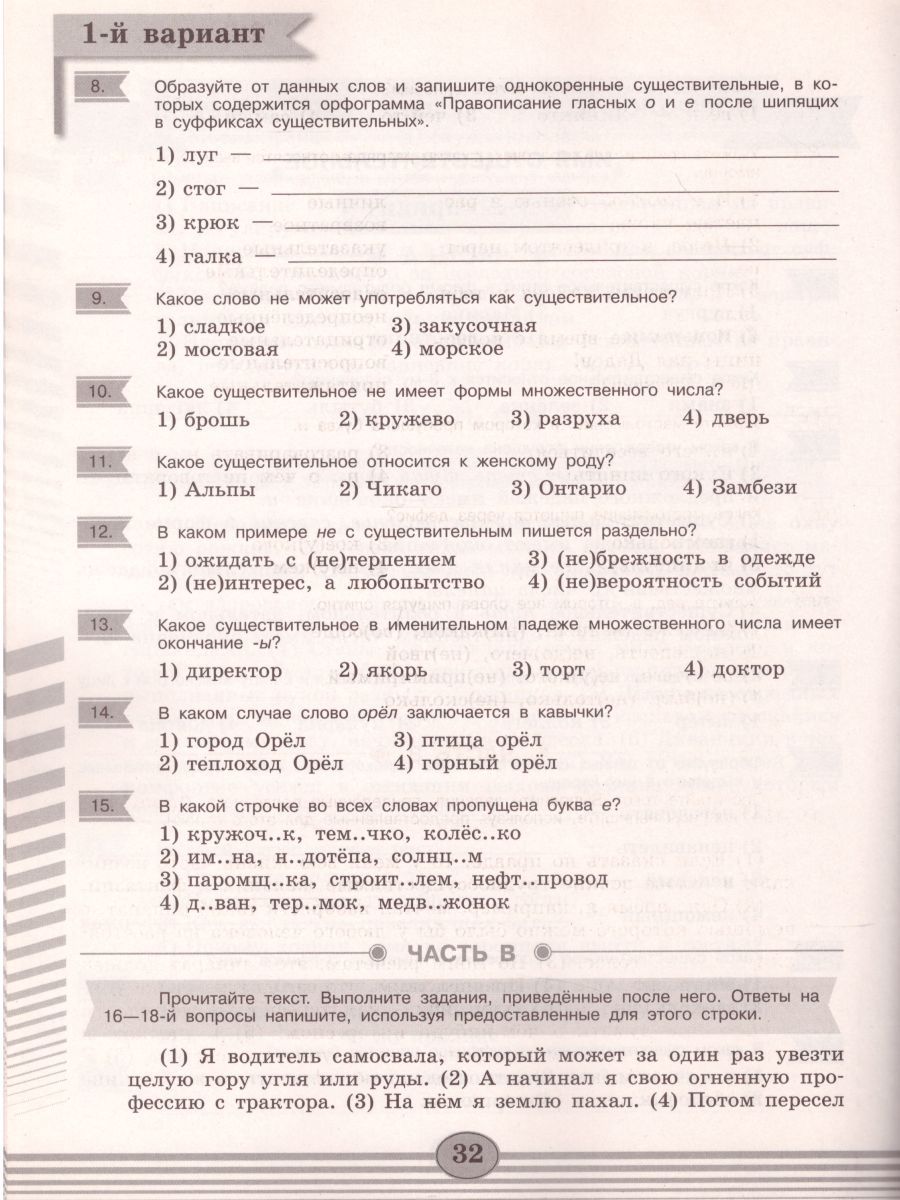 Обложка книги Русский язык 6 класс. Диагностические работы к учебнику М.Т. Баранова. ФГОС, Автор Соловьёва Н.Н., издательство Просвещение/Союз                                   | купить в книжном магазине Рослит