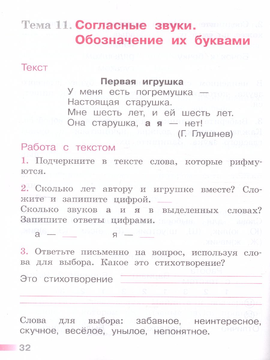 Обложка книги Русский язык 1 класс. Тетрадь учебных достижений. УМК "Перспектива". ФГОС, Автор Михайлова С.Ю., издательство Просвещение/Союз                                   | купить в книжном магазине Рослит