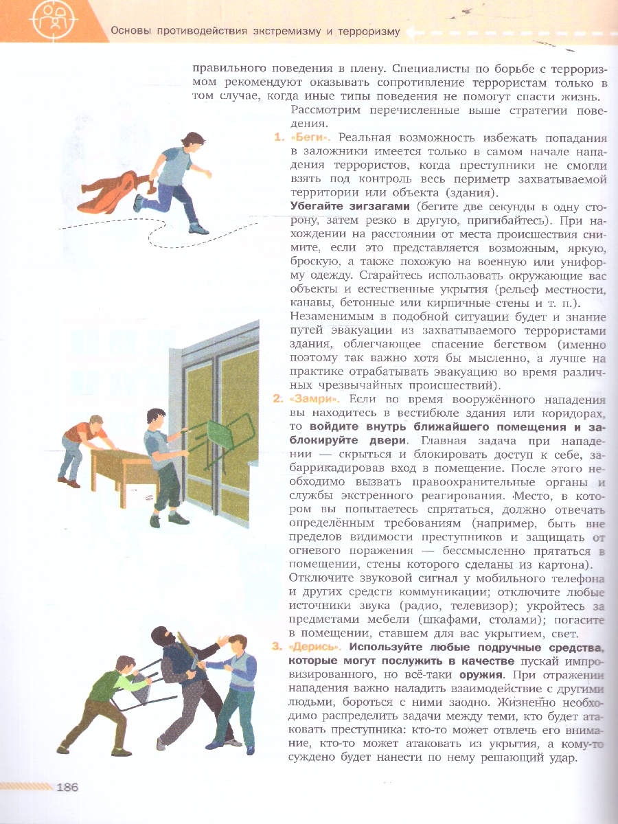 Обложка книги ОБЖ. Базовый уровень. Учебник для СПО. Часть 2. Комплект в 2-х частях, Автор Шойгу Ю.С. Байбарина Е.Н. Зуев В.А. и др; под ре, издательство Просвещение | купить в книжном магазине Рослит