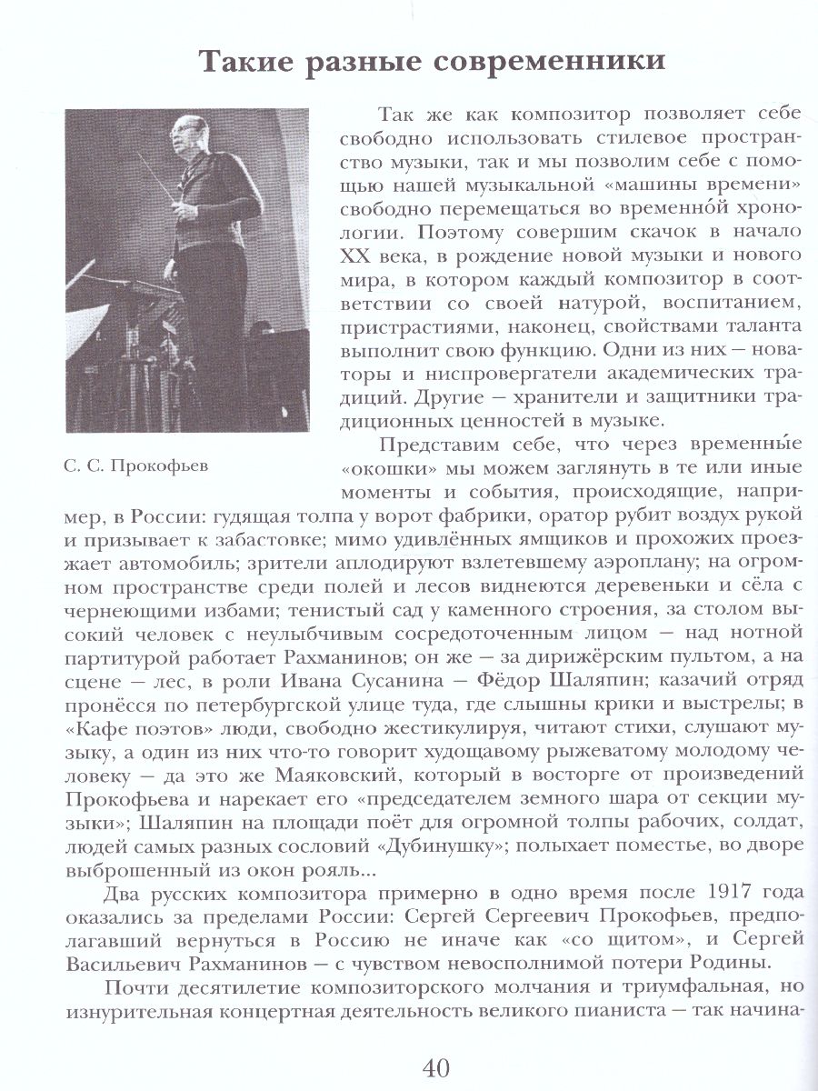 Обложка книги Музыка 8 класс. Учебник. ФГОС, Автор Усачёва В.О. Школяр Л.В., издательство Просвещение | купить в книжном магазине Рослит