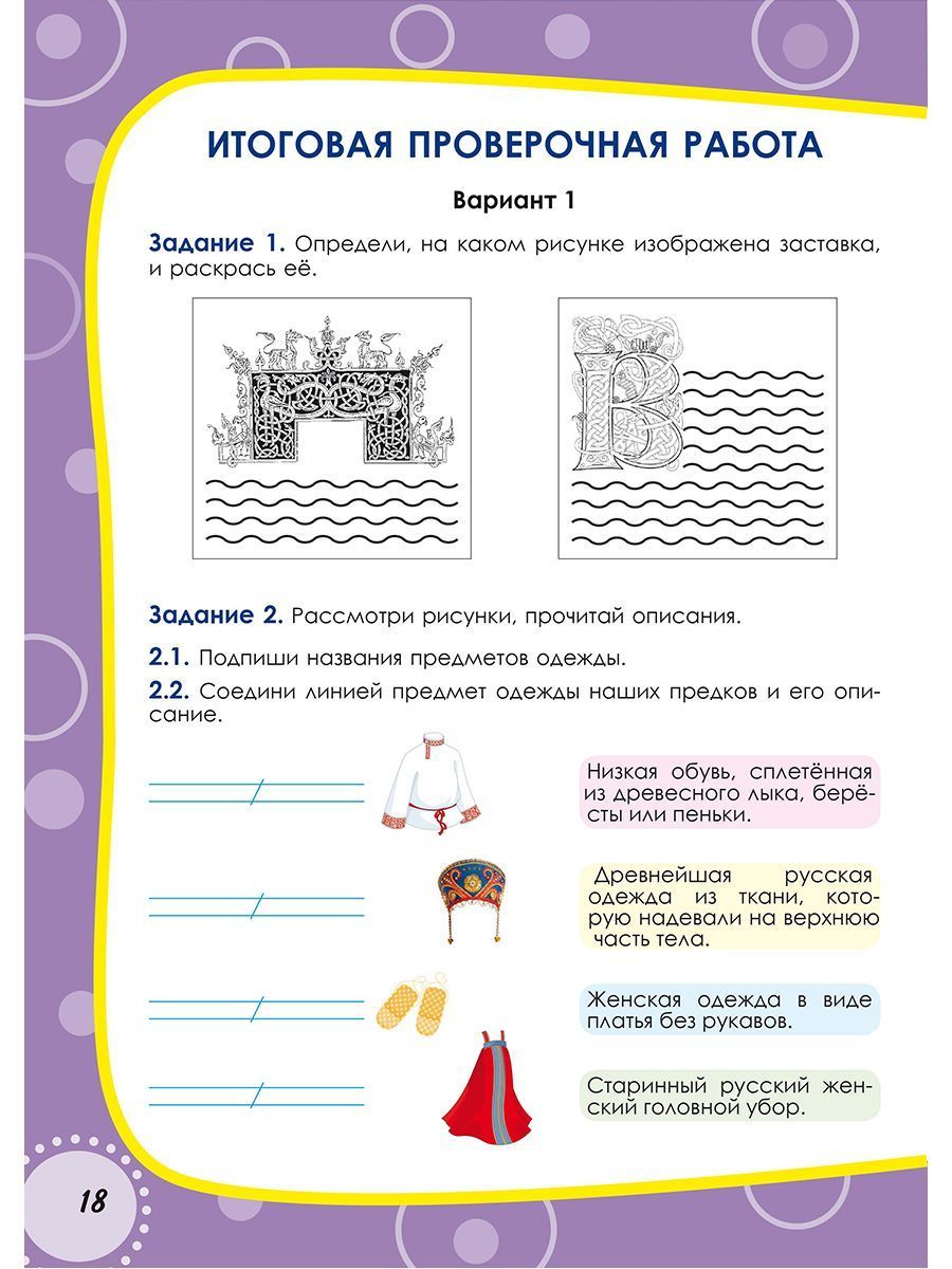 Обложка книги Русский родной язык. Проверочные работы. 1 класс. Учение с увлеченим, Автор Понятовская Ю.Н., издательство Планета | купить в книжном магазине Рослит