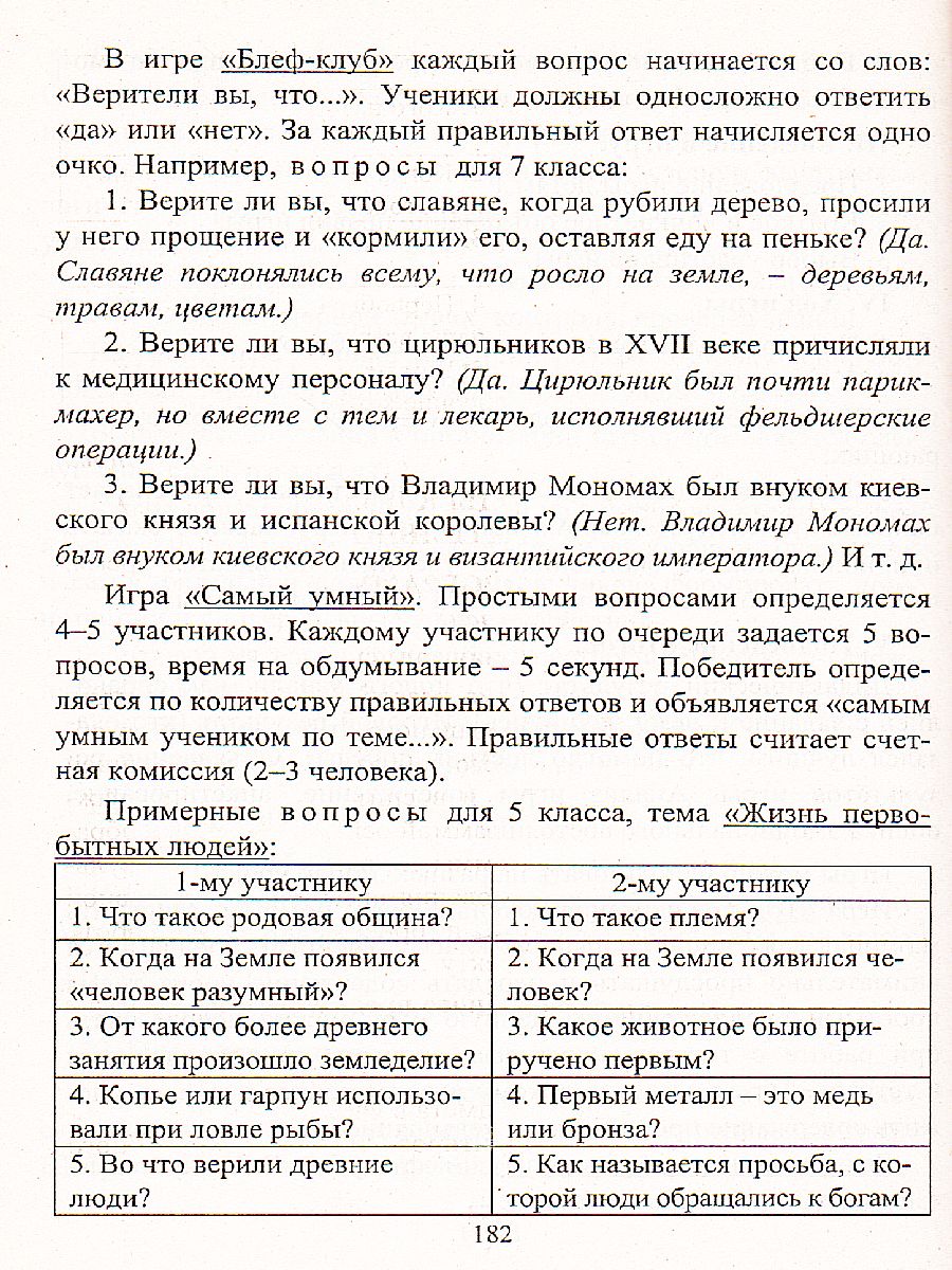 Обложка книги Справочник учителя истории и обществознания, Автор Сечина, издательство Учитель | купить в книжном магазине Рослит