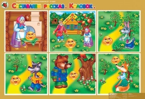 Обложка книги Таблицы Развитие речи 3-4 года. " Подскажи словечко ", Автор , издательство Спектр-М | купить в книжном магазине Рослит