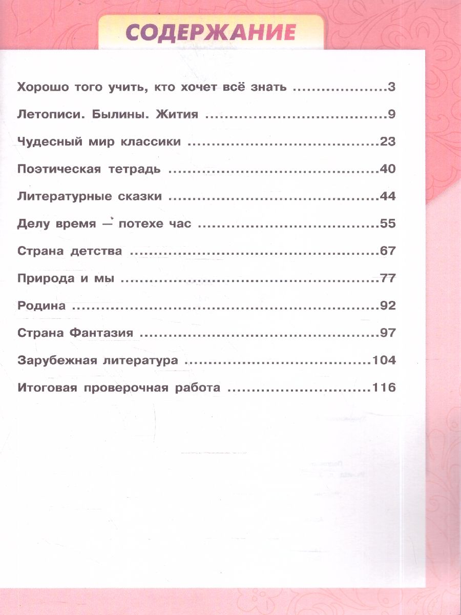 Обложка книги Литературное чтение 4 класс. Рабочая тетрадь к учебнику Л.Ф. Климановой. УМК "Школа России", Автор Бойкина М.В. Виноградская Л.А., издательство Просвещение | купить в книжном магазине Рослит