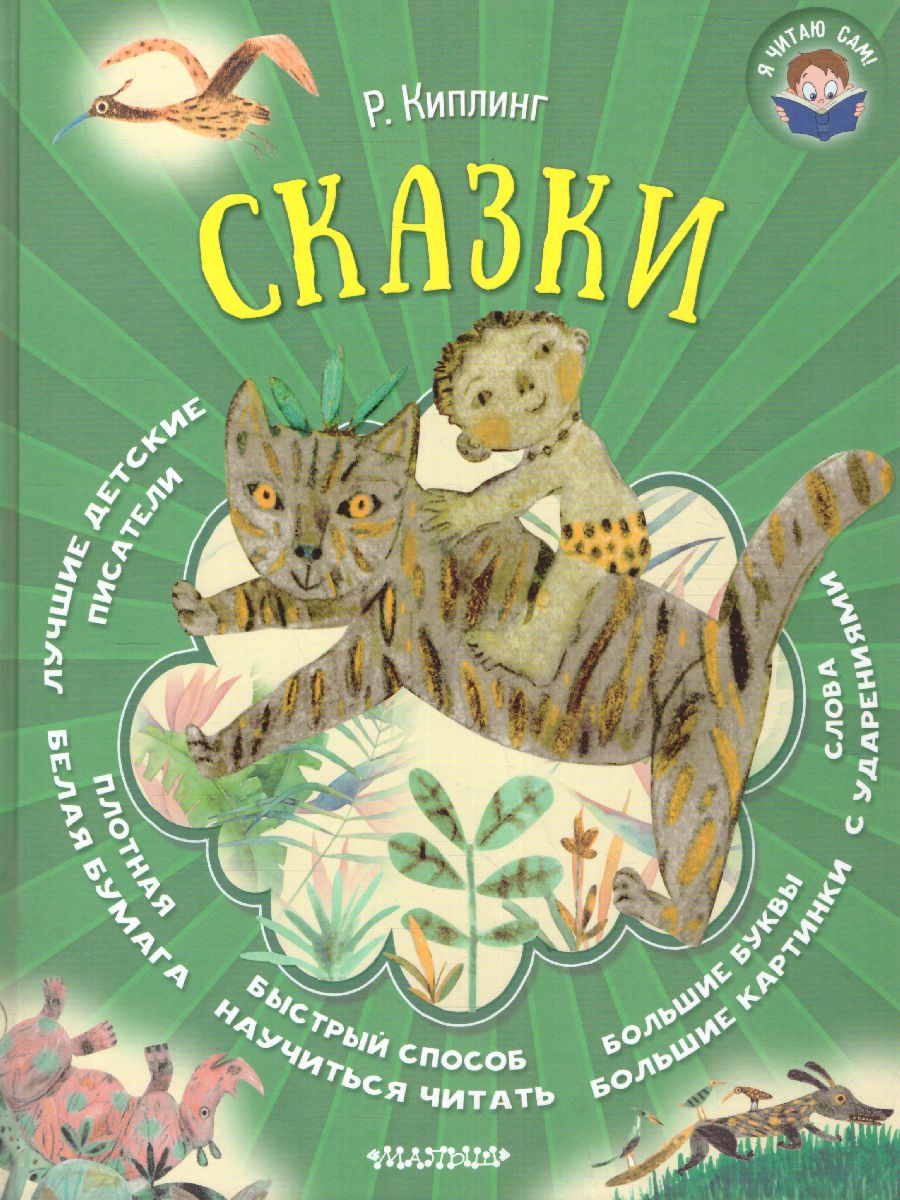 Обложка Сказки, издательство АСТ | купить в книжном магазине Рослит